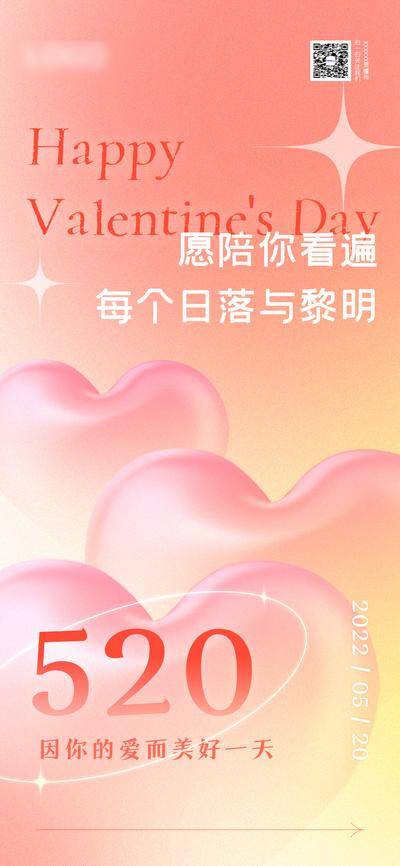 【南门网dcpsd.com】海报 公历节日 520 情人节 七夕 爱心 简约 节日 爱情 渐变