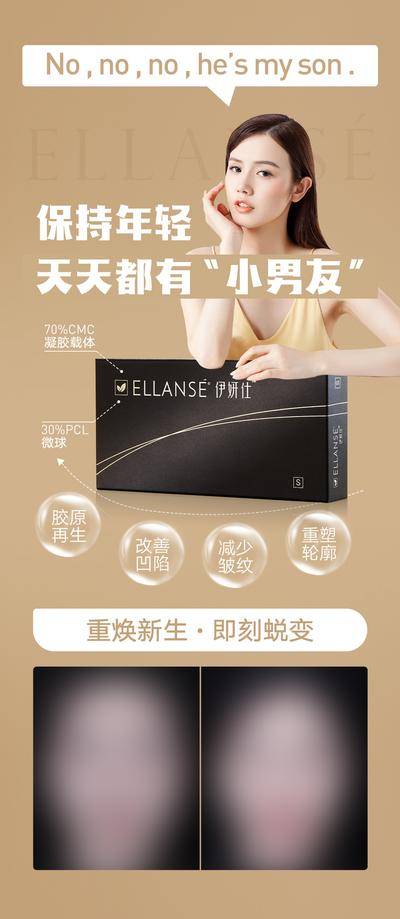 南门网 海报 医美 整形 少女针
