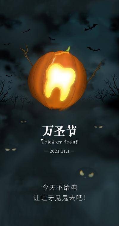 南门网 海报 西方国际节日 口腔 牙齿 万圣节 南瓜灯 创意