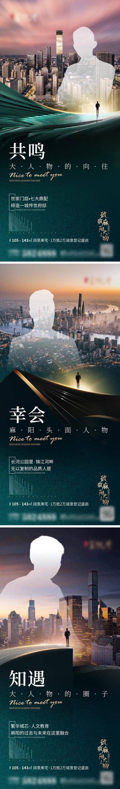 南门网 海报 地产 大人物 城市 人物剪影 系列 绿色