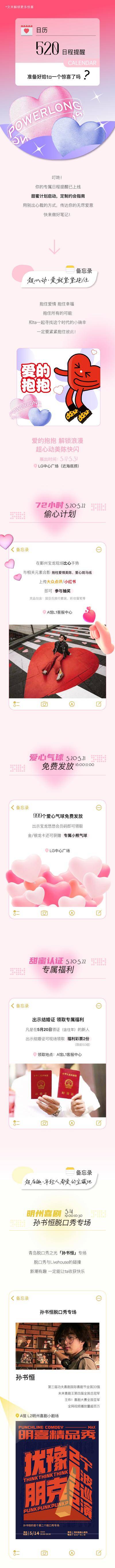 【南门网dcpsd.com】专题设计 商业 公历节日 情人节 520 表白 爱心 脱口秀 活动