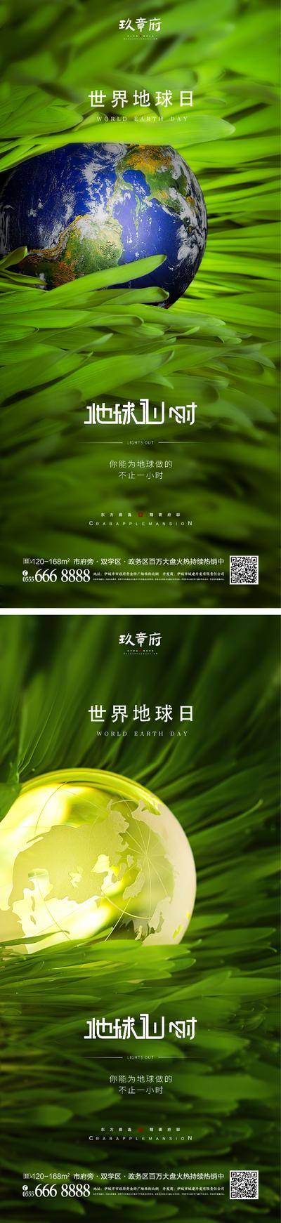 【南门网dcpsd.com】海报 房地产 公历节日 世界地球日 地球 环保 植物 创意