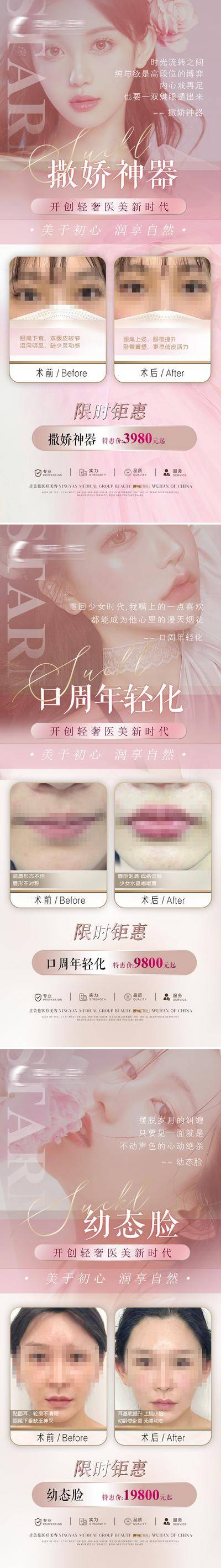 【南门网dcpsd.com】海报 医美 整形 活动 案例 对比图 套餐 项目 品项 系列