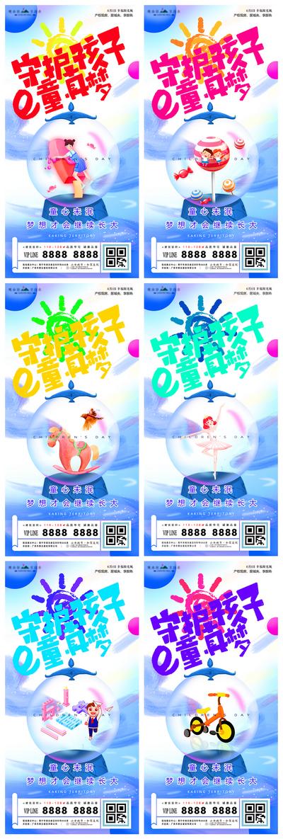 【南门网dcpsd.com】海报 房地产 儿童节 公历节日 玩具 糖果 木马 插画 水晶球