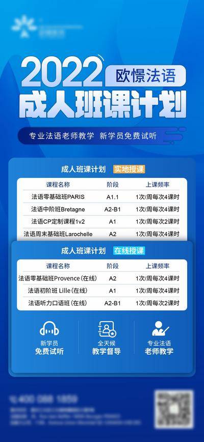 【南门网dcpsd.com】海报 教育 培训 少儿 英语 法语 插画