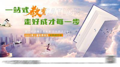 【南门网dcpsd.com】海报 广告展板 地产 户外 桁架 主画面 教育 学习