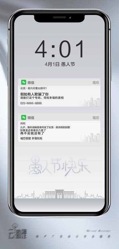 南门网 海报 地产 公历节日 愚人节 对话框  手机 创意