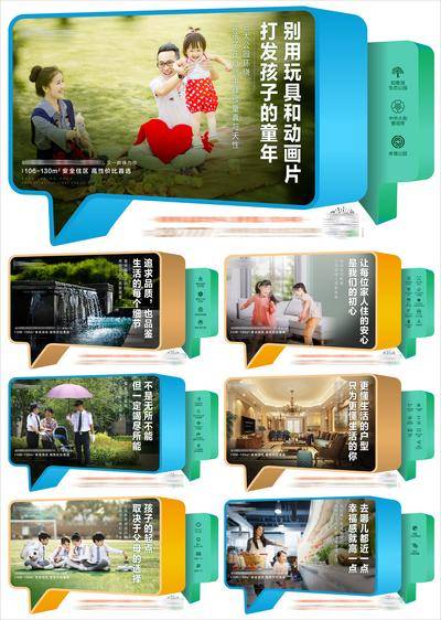 【南门网dcpsd.com】海报 广告展板 房地产  价值点 繁华 品质 高端 学区 全龄 教育 物业 异形 对话框