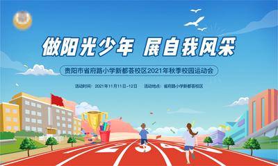 【南门网dcpsd.com】背景板 活动展板 校园 运动会 奖杯 插画