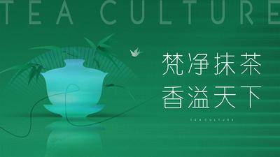 【南门网dcpsd.com】背景板 活动展板 房地产 茶叶 品茗 茶杯 新中式 扇子 竹叶 绿色