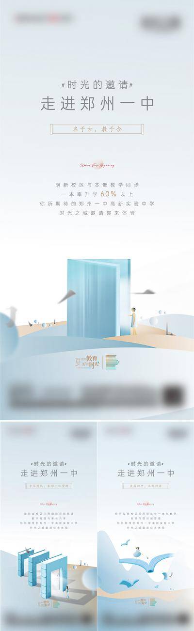 【南门网dcpsd.com】海报 地产 价值点 教育 创意 学区 简约