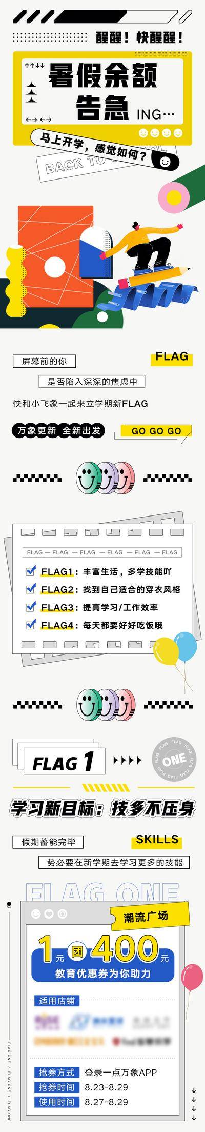 【南门网dcpsd.com】专题设计 海报 长图 教育 培训 开学 促销 宣传 酸性