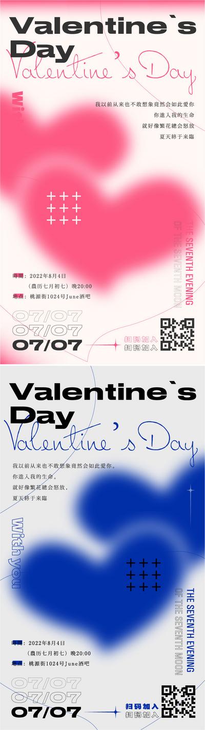 【南门网dcpsd.com】海报 中国传统节日 七夕节 情人节 520 214 浪漫 爱心 活动 潮流