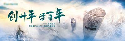 【南门网dcpsd.com】海报 广告展板  集团 创业 三十周年 庆典 大气 建筑 主视觉 KV 云端