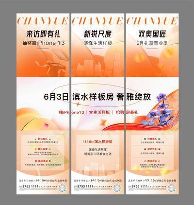 【南门网dcpsd.com】海报 长图 三宫格 房地产 样板间 开放 三宫格 热销 活动 六重礼 