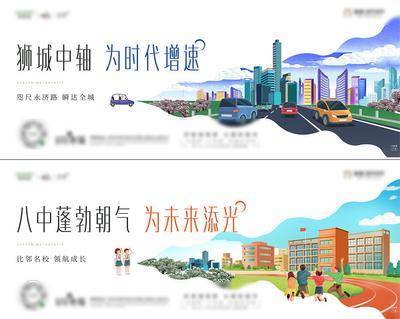 【南门网dcpsd.com】海报 广告展板 房地产 卡通 插画 手绘 价值点 交通 教育 学校