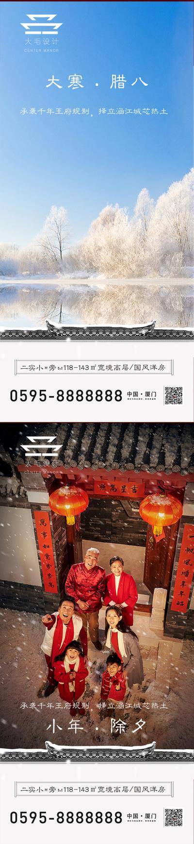 【南门网dcpsd.com】海报 二十四节气 大寒 中国传统节日 腊八 小年 家人 过年 冬天 屋檐 