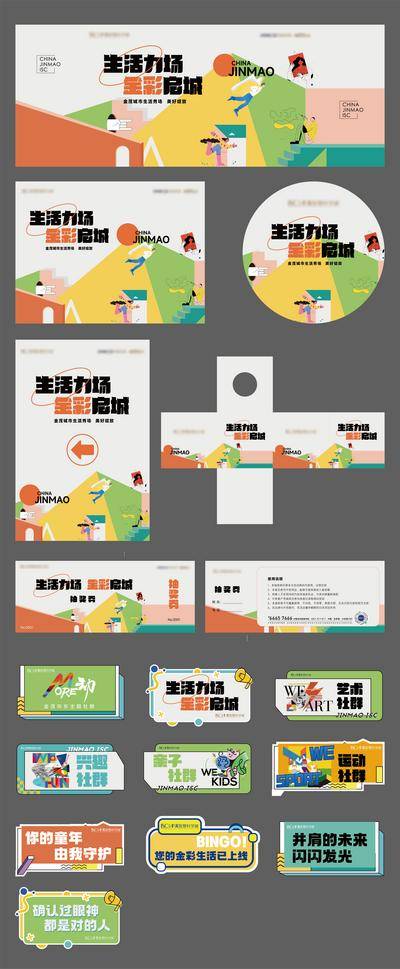 【南门网dcpsd.com】背景板 活动展板 地产 活动物料 手举牌 主画面 插画