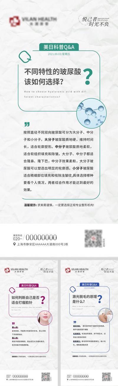 南门网 海报 医美 科普 小知识 玻尿酸 选择 宣传 简约 分子