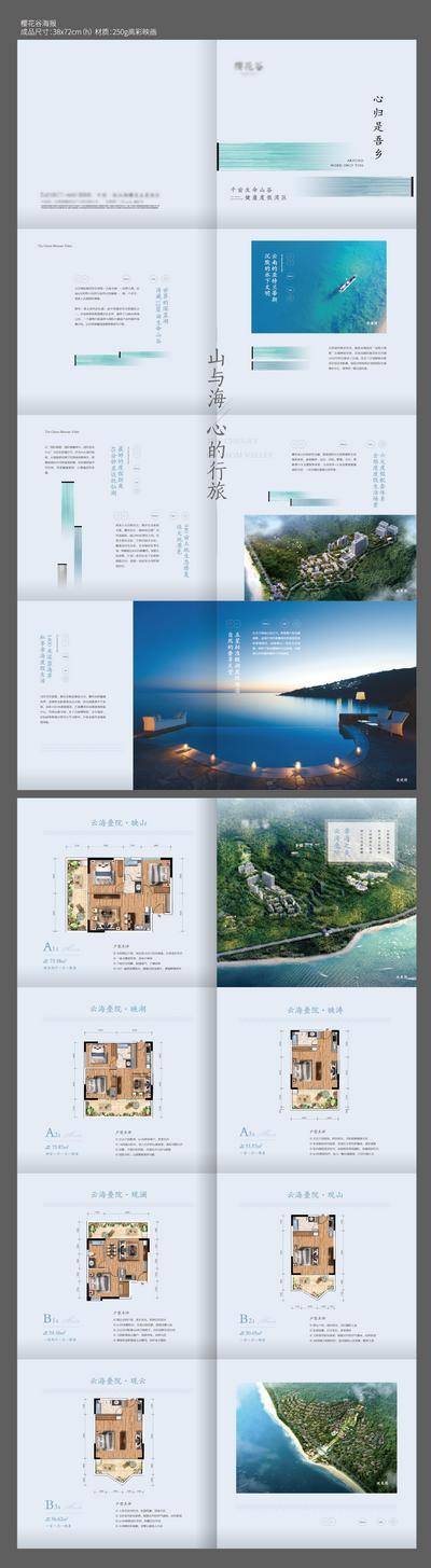 南门网 画册 宣传画册 房地产 文旅 价值点 海景 户型 