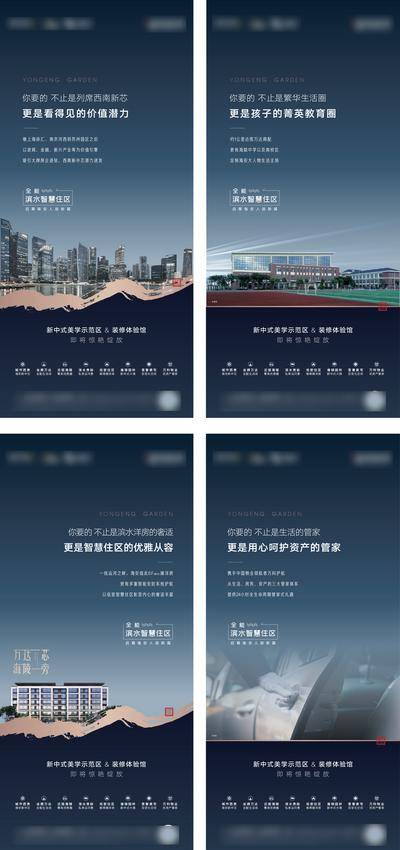 【南门网dcpsd.com】海报 房地产 新中式 城芯 教育 滨水 物业 价值点