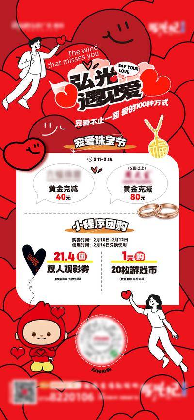 【南门网dcpsd.com】海报 公历节日 520 情人节 商业 活动   宠爱 珠宝节 会员日 折扣 促销  创意
