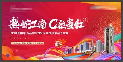 【南门网dcpsd.com】背景板 活动展板 房地产 热销 主画面   商业 商铺