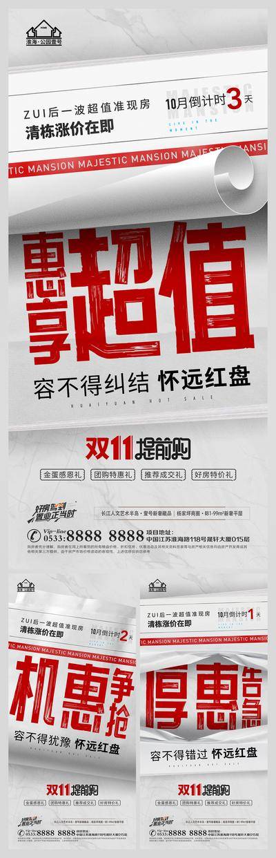 【南门网dcpsd.com】海报 地产 热销 促销  大字报 简约 创意