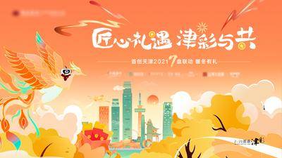 【南门网dcpsd.com】背景板 活动展板 地产 国潮 插画 城市 礼物 凤凰 