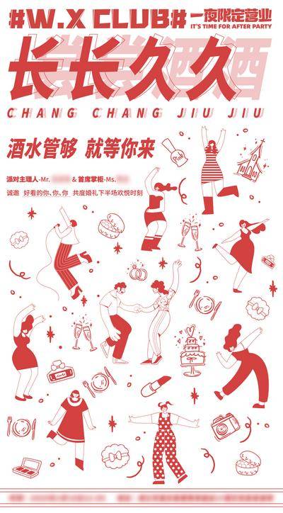 【南门网dcpsd.com】海报 酒吧 婚礼 派对 舞蹈 迪斯高 酒会 舞池