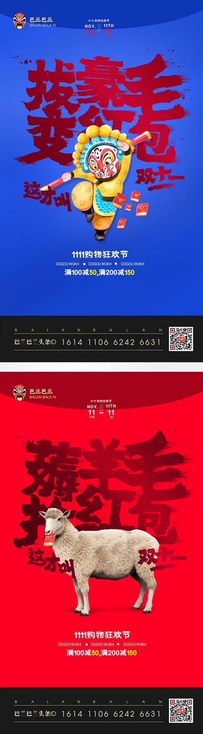【南门网dcpsd.com】海报 促销 创意 文字 优惠 折扣 孙悟空 双11 双十一 薅羊毛