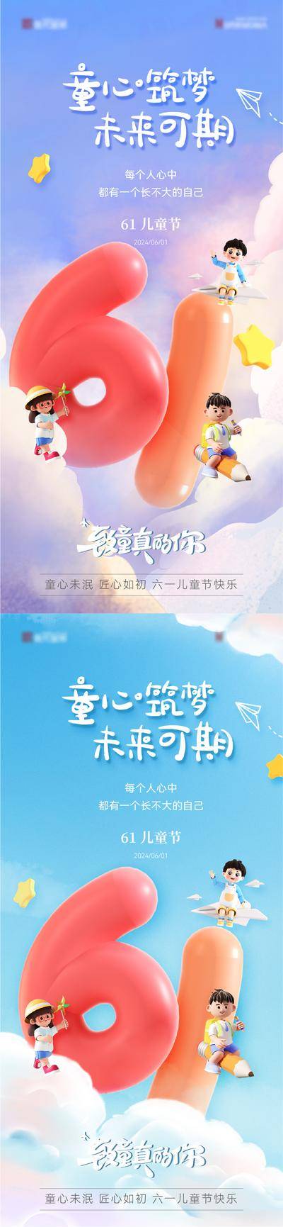 【南门网dcpsd.com】海报 公历节日 六一 儿童节 儿童 数字 梦幻