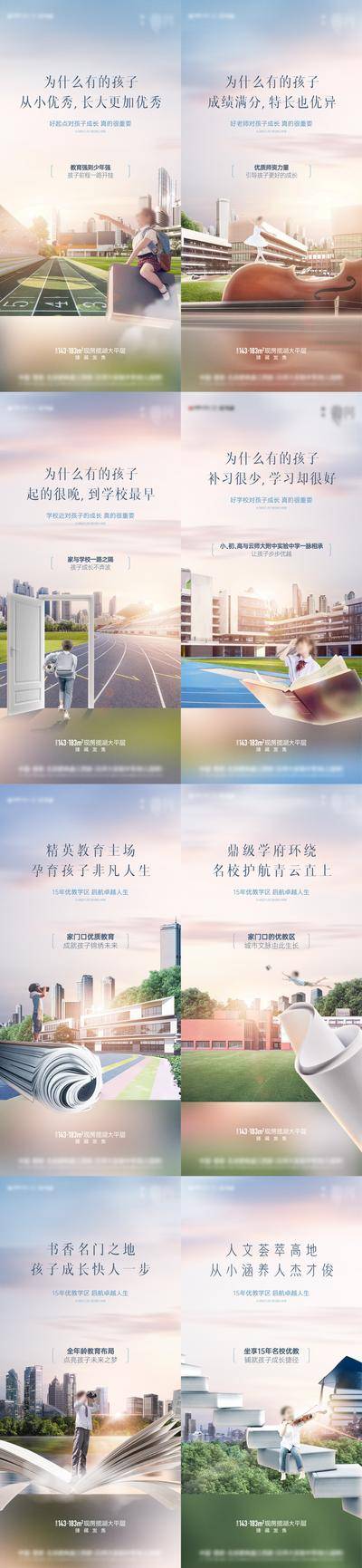 【南门网dcpsd.com】海报 地产 价值点 学校 学区 开学 入学 教育 成长