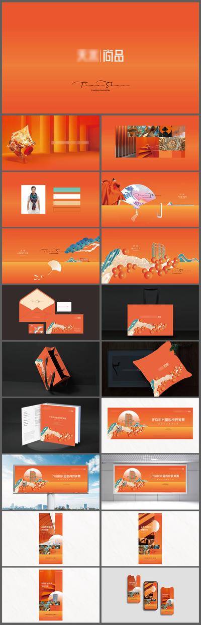 【南门网dcpsd.com】VI设计 地产 爱马仕橙  提报 主形象 价值点 信封 抱枕 手提袋 国潮 插画 
