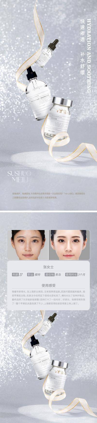【南门网dcpsd.com】海报 医美 产品 宣传 对比 简约