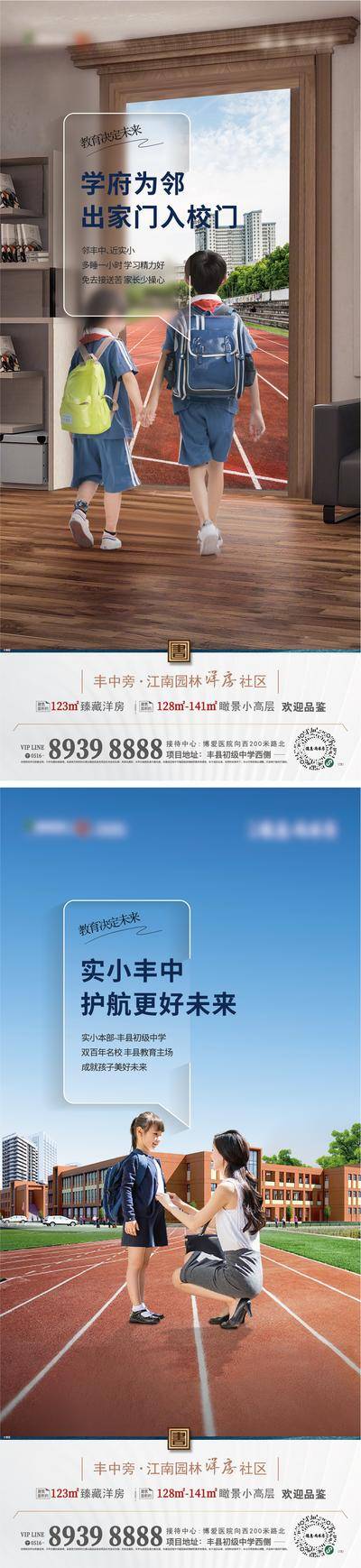 【南门网dcpsd.com】广告 海报 地产 学区 教育 校园 系列 价值点