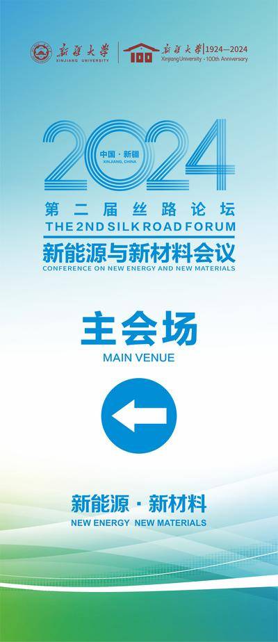 【南门网dcpsd.com】X展架 易拉宝 会议 指引 指示牌 蓝色 新能源 科技