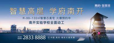 【南门网dcpsd.com】海报 广告展板 房地产 学区房 教育 蓝金 城市 学生 书籍