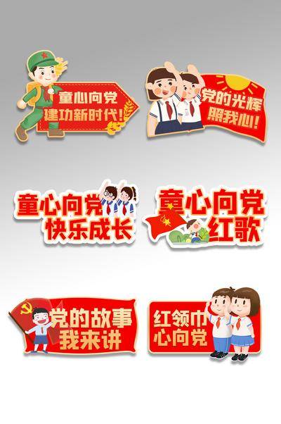 【南门网dcpsd.com】手举牌 公历节日 六一 儿童节 党建 插画 异形