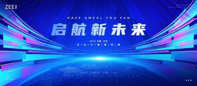 【南门网dcpsd.com】背景板 活动展板 主视觉 kv 科技 未来 论坛 会议 发布会 峰会