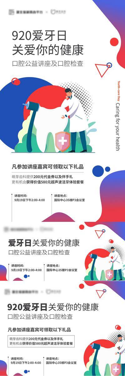 【南门网dcpsd.com】背景板 活动展板 公历节日 爱牙日 插画 920 牙医