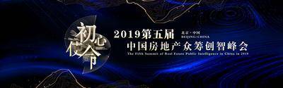 【南门网dcpsd.com】背景板 活动展板 房地产 峰会 科技 流线 主KV