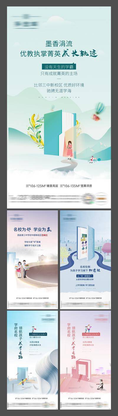 【南门网dcpsd.com】海报 房地产 学区房 教育 书本 插画 价值点