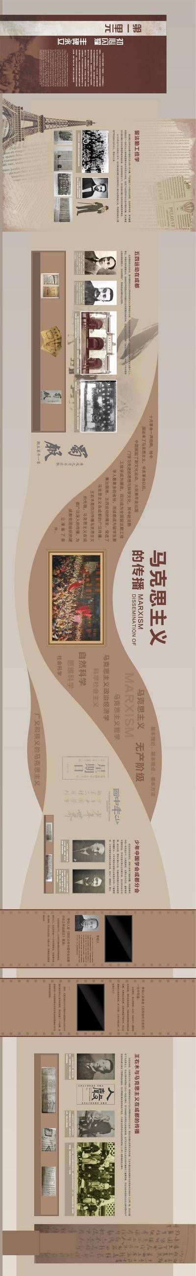 【南门网dcpsd.com】文化墙 纪念馆 展厅 历史文化 马克思主义 复古