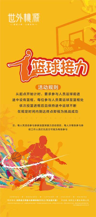 南门网 X展架 易拉宝 地产 篮球接力 游戏规则 暖场活动