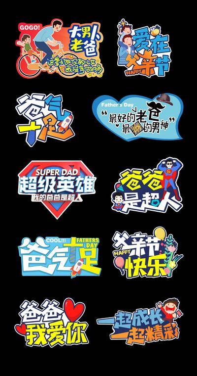 【南门网dcpsd.com】手举牌 公历节日 父亲节 超级英雄 爸气十足 爸爸 超人