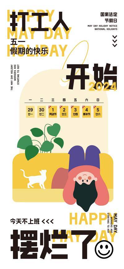 南门网 海报 公历节日 五一 劳动节 放假通知 潮流 插画 创意