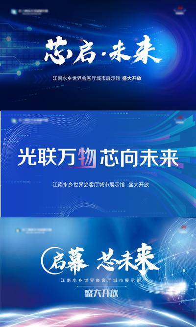 【南门网dcpsd.com】背景板 活动展板 房地产 会议 开放 主画面 蓝色 科技 未来 大气