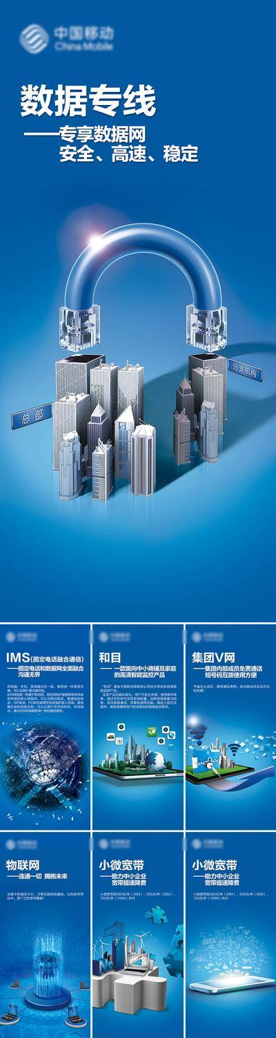 南门网 通信科技政企系列展架
