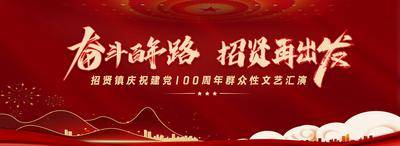 【南门网dcpsd.com】背景板 活动展板 主画面 党建 文艺汇演